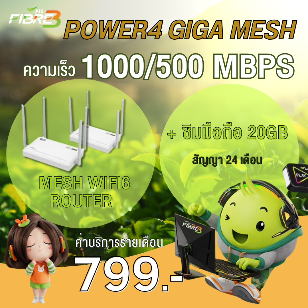 Power4 giga all (1)