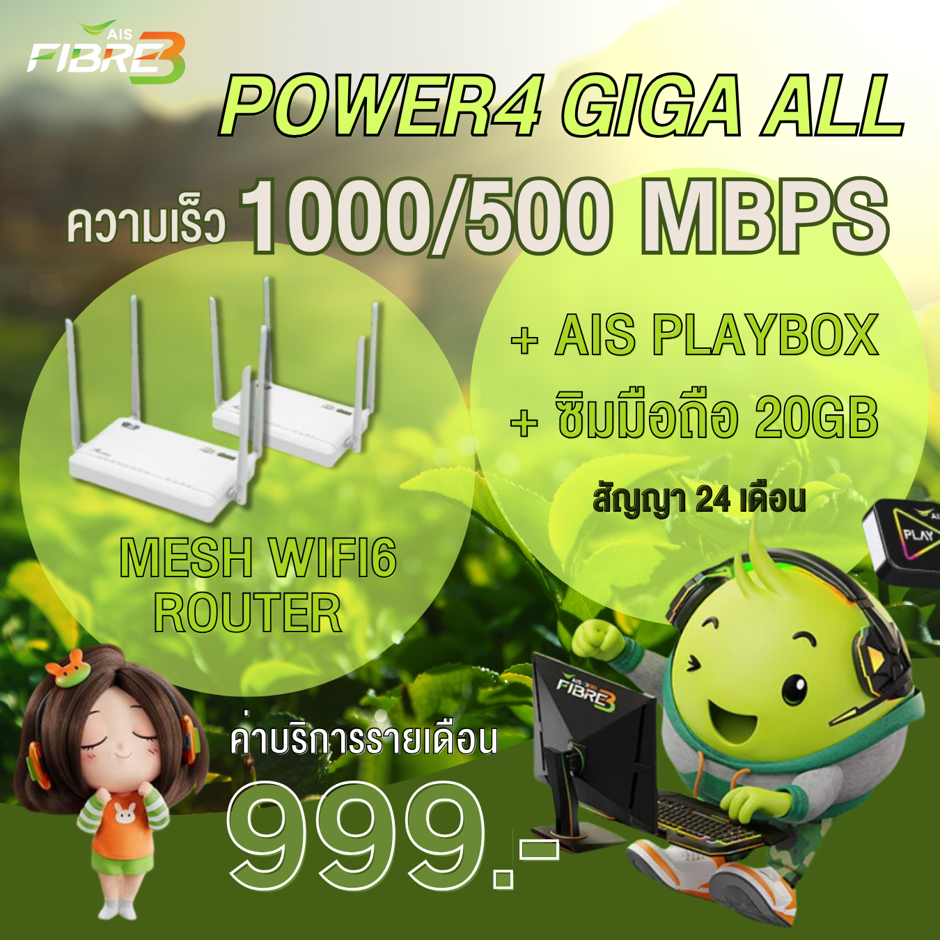 Power4 giga all